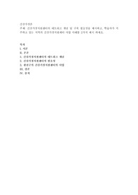 건강가정지원센터의 네트워크 개념 및 구축 필요성을 제시하고, 학습자가 거주하고 있는 지역의 건강가정지원세터 사업 사례를 2가지 제시 하세요
