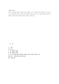 성 정체성 형성 과정과 이에 영향을 미친 요인에 대해 설명하고 성 소수자(예: 동성애자)에 대한 사회적 인식 변화를 위한 가정, 학교, 사회의 역할에 대해 설명하고 이에 대한 본인의 생각과 의견을 기술하시오.