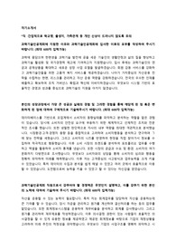과학기술인공제회 신입직원 채용 자기소개서 + 면접질문모음