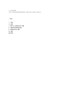 사회복지실천과정단계에 따른 사회복지사의 역할을 모색