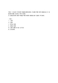 당신이 부모라면 따돌림(왕따)당하는 자녀를 위해 어떤 방법을 쓸 수 있을지에 대해 조사하고