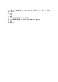 경찰의 정보활동에 대한 문제점을 정리하고, 이에 관한 경찰조직 및 권한의 개편방안