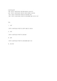 전문적 사회복지실천 확장기에 대하여 서술