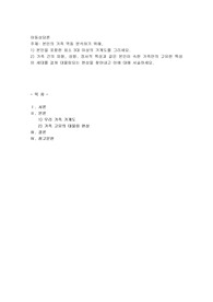 본인의 가족 역동 분석하기 위해,1) 본인을 포함한 최소 3대 이상의 가계도를 그리세요. 2) 가족 간의 외형, 성향, 정서적 특성과 같은 본인이 속한 가족만의 고유한 특성이 세대를 걸쳐 대물림되는 현상을 찾아내고 이에 대해 서술하세요.