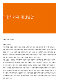 고용허가제 개선방안