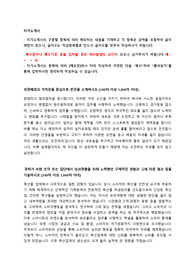 한국생산성본부 채용 자기소개서 + 면접질문모음