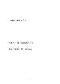 SRlatch,Dlatch등등 여러가지 latch들