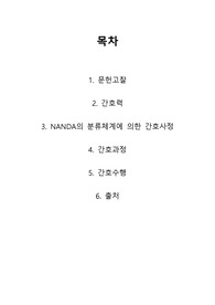 간호학과실습 골다공증CASE, 낙상위험성,영양부족위험성