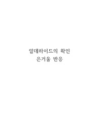 은거울 반응 실험