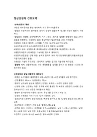 아동간호 정상신생아 부분요약