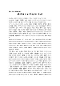 호스피스간호 독후감 리포트과제 [죽기전에 더 늦기전에]