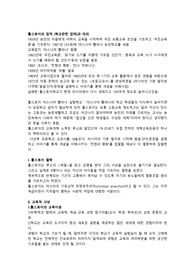 톨스토이의 업적,사상,가치관,교육이념 조사 리포트
