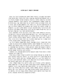 사고력과글쓰기 세얼간이 영화 비평문