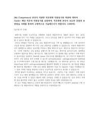2018 상반기 LG전자 합격자소서(MC사업부)