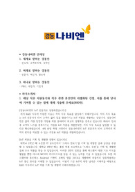 2017 하반기 경동나비엔 합격자소서(연구개발-S/W)