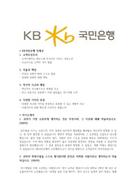 2018 하반기 KB국민은행 합격자소서(ICT)