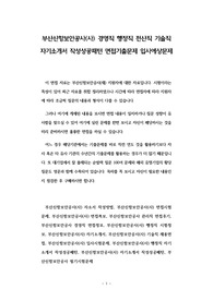 부산신항보안공사(사) 경영직 행정직 전산직 기술직 자기소개서 작성성공패턴 면접기출문제 입사예상문제