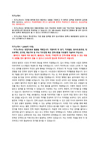 인천도시공사 블라인드 신입직원 공개채용 자기소개서 + 면접질문모음