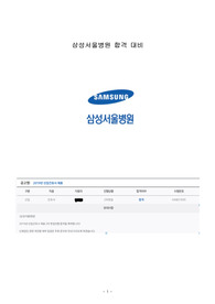 삼성서울병원 신규간호사 취업대비(gsat,면접,기출)