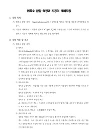 [일반생물학실험]엽록소 함량 측정 및 기공의 개폐작용