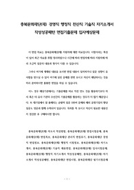 충북문화재단(재) 경영직 행정직 전산직 기술직 자기소개서 작성성공패턴 면접기출문제 입사예상문제