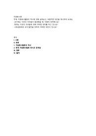 자원봉사활동의 역사에 대해 살펴보고, 바람직한 대안을 제시