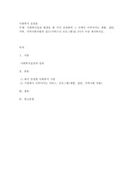 사회복지실천 현장을 한 가지 선정하여 그 곳에서 이루어지는 개별, 집단, 가족, 지역사회차원의 접근(서비스나 프로그램)을 3가지 이상 제시하시오
