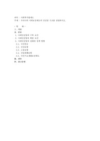 우리나라 사회보장제도의 안전망 구조를 설명하시오
