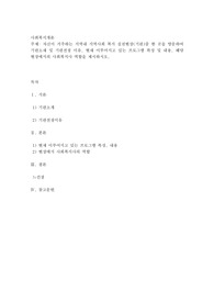 자신이 거주하는 지역내 지역사회 복지 실천현장(기관)중 한 곳을 방문하여 기관소재 및 기관선정 이유, 현재 이루어지고 있는 프로그램 특성 및 내용, 해당 현장에서의 사회복지사 역할을 제시하시오