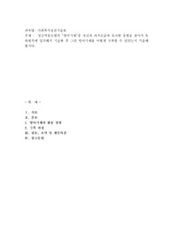 정신역동모델의 방어기제중 자신의 과거모습과 유사한 유형을 찾아서 육하원칙에 입각해서 기술한 후 그런 빙어기제를 어떻게 극복할 수 있었는지 기술해 봅시다.