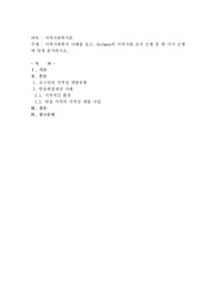 지역사회복지 사례를 들고, Rothman의 지역사회 조직 모형 중 한 가지 모형에 맞게 분석하시오