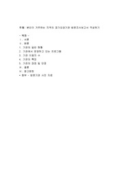 본인이 거주하는 지역의 장기요양기관 방문조사보고서