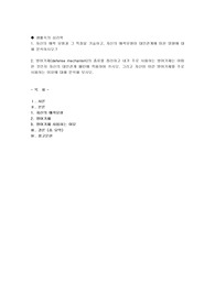자신의 애착 유형과 그 특징을 기술하고, 자신의 애착유형이 대인관계에 미친 영향