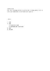 3차시 교재내용을 참고하여 조사연구에 대한 전 과정을 설명하고 각자가 조사하고 싶은 테마를 정해서 조사연구과정