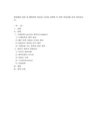 아동발달 이론 중 애착관련 학술지 논문을 선택한 후 관련 학술지를 요약(영아기 애착발달)