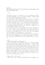 아동수학교육의 기초 이론 중 인지적 구성주의와 사회적 구성주의를 설명하고 수학교육에 근거하여 비교하여 논하시오