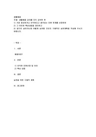 생활예절 강의를 모두 공부한 후 1) 가장 중요하거나 유익하다고 생각되는 단원 한개를 선정하여  2) 그 이유와 핵심내용을 정리하고 3) 앞으로 살아가는데 어떻게 실천할 것인지 구체적인 실천계획을 작성해 주시기 바랍니다.