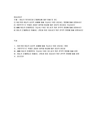 아동기 위기상담과 문제행동에 대한 이해 및 지도 