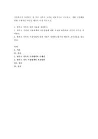 가족복지적 측면에서 한 부모 가족의 고충을 체계적으로 정리하고, 생활 안정화를 위한 구체적인 대안