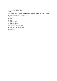 다음 사례을 읽고 분석하여 인지행동모델에 기반하여 가계도 및 생태도, 개입목표, 개입계획