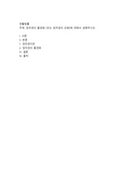 임차권의 물권화 (또는 임차권의 강화)에 대해서 설명