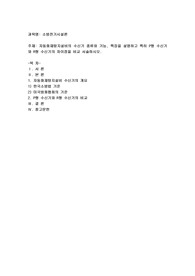 자동화재탐지설비의 수신기 종류와 기능, 특징을 설명하고 특히 P형 수신기와 R형 수신기의 차이점을 비교