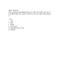 Minuchin이 제시한 방법에 따라서 자기 가족의 가족지도를 그리고, 자기 가족 관계를 분석