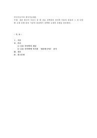 세종 한국어 시리즈 중 한 권을 선택하여 언어학 이론의 관점과 그 외 다양한 교재 유형 분류 기준의 관점에서 선택한 교재의 유형을 분류한다.