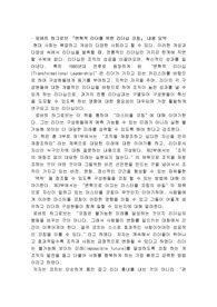 리더십 관련 책 읽고 독후감(변혁적 리더십)