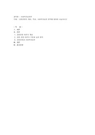 강점관점의 개념,특성,사회복지실천 영역에 대하여 서술