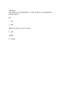 매슬로우의 욕구단계를 설명하고 각 단계의 욕구를 본인 욕구에 대입하여 해결방안을 서술