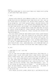 영유아 놀이에 영향을 주는 요인 중 교사의 역할을 논하고 역할중의 하나인 상호작용의 기본적 원리를 적용한 사례를 기술하시오.