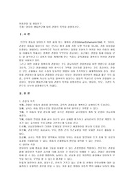 영유아행동연구에 있어 관찰의 목적을 설명하시오. 