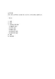 현재 심리학에서 인간을 보는 다섯가지 시각에 대해서 설명하시